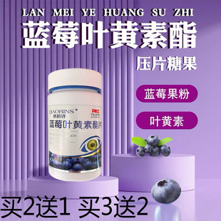 买2送1 俏韵诗蓝莓叶黄素酯片 学生成人加班熬夜