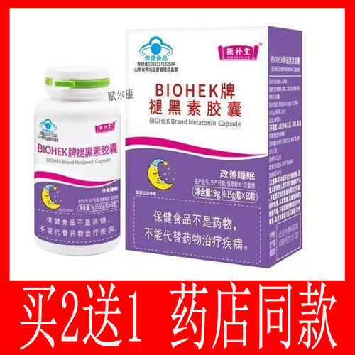 振补堂BIOHEK褪黑素胶囊好入睡