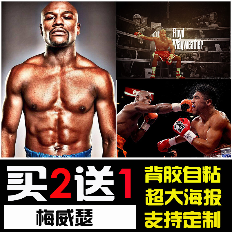 梅威瑟海报 拳击馆格斗搏击武馆健身房武术ufc壁纸装饰挂画墙贴图