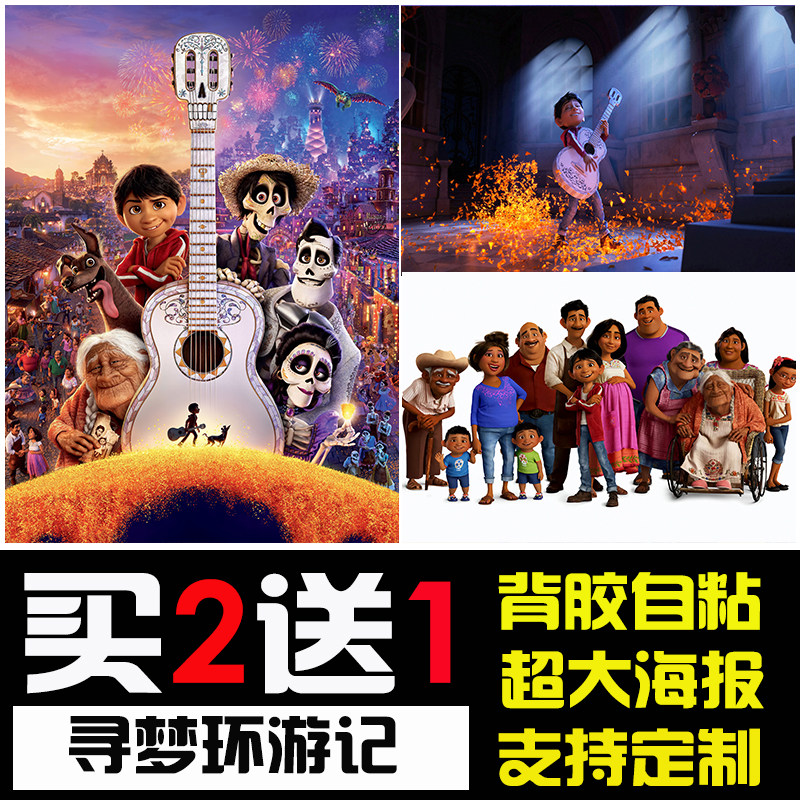 寻梦环游记coco迪士尼动画电影海报酒吧宿舍客厅卧室高清壁纸挂画