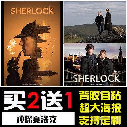 神探夏洛克海报卷福华生Sherlock电影装饰画英剧防水自粘墙贴定制