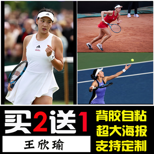 王欣瑜海报网球体育明星墙贴运动周边网球馆壁纸自粘高清贴纸挂画