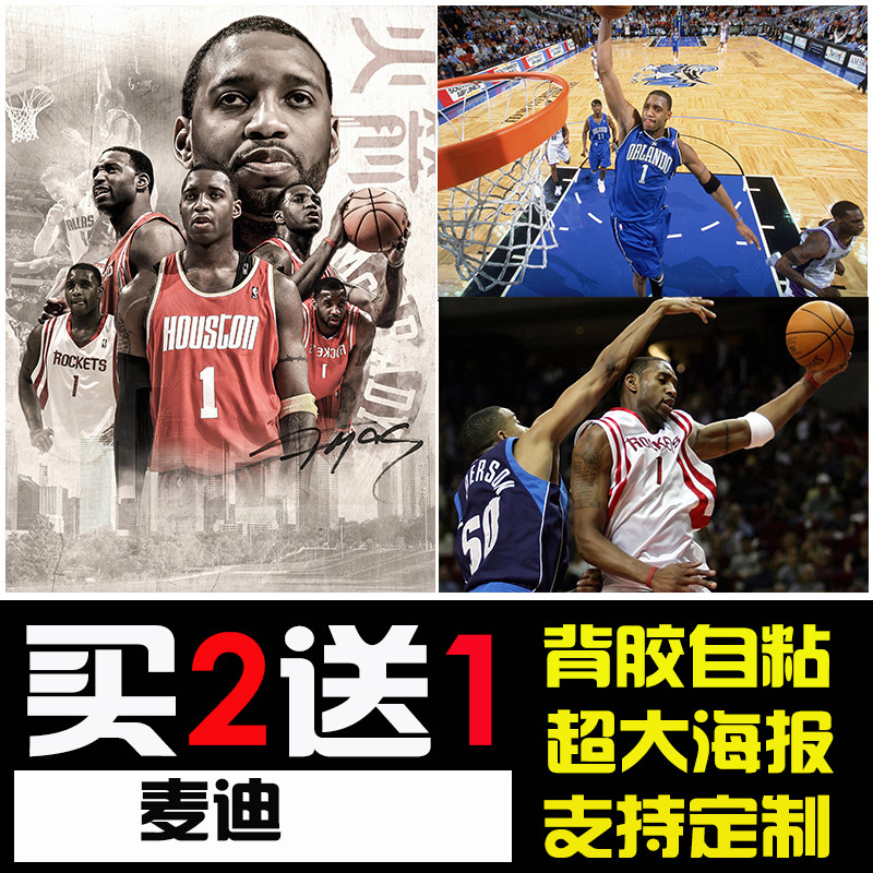 麦迪海报 篮球明星火箭队姚明科比运动卧室墙贴自粘壁纸装饰画