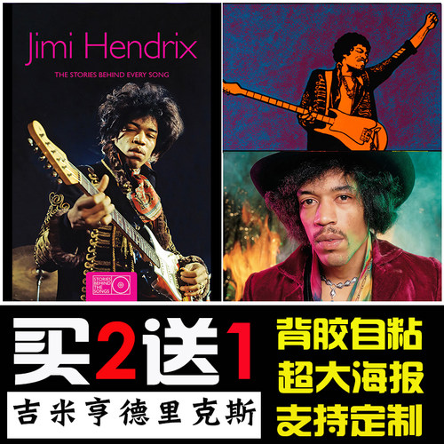 吉米亨德里克斯摇滚明星吉他