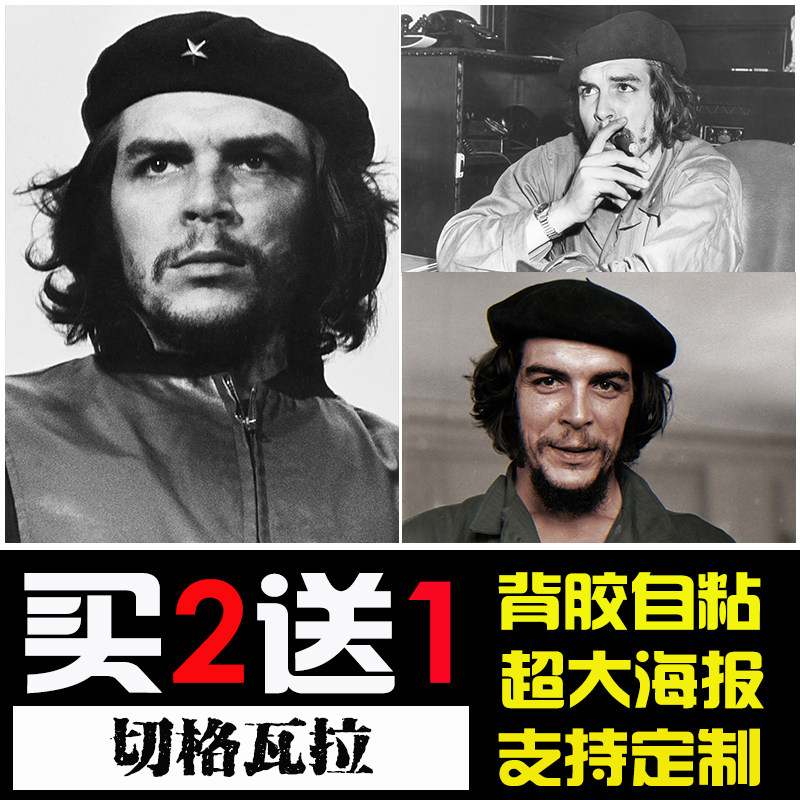 切.格瓦拉 Che Guevara怀旧海报 红色革命装饰画自粘高清墙贴壁纸