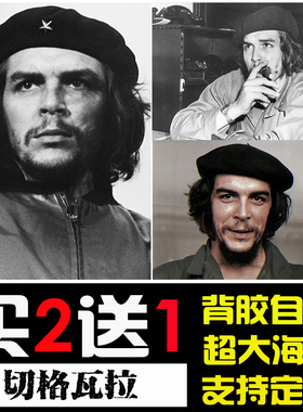 切.格瓦拉 Che Guevara怀旧海报 红色革命装饰画自粘高清墙贴壁纸