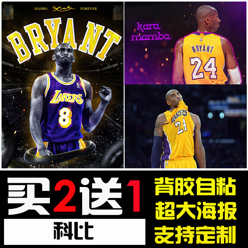 科比海报 篮球明星球星湖人宿舍卧室墙贴自粘壁纸体育装饰挂画