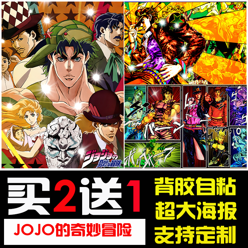 jojo的奇妙冒险海报日式动漫贴纸