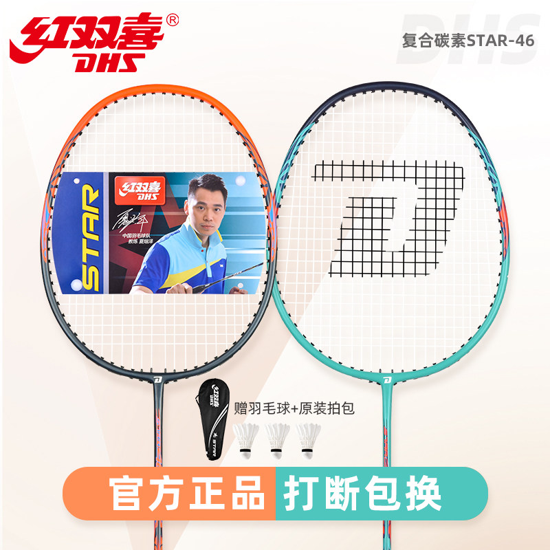 红双喜羽毛球拍双拍对拍学生儿童家庭情侣碳纤维2只装球拍STAR46在类目 运动/瑜伽/健身/球迷用品, 羽毛球, 羽毛球拍中 - 来自Buy2taobao.com提供专业的淘宝代购服务