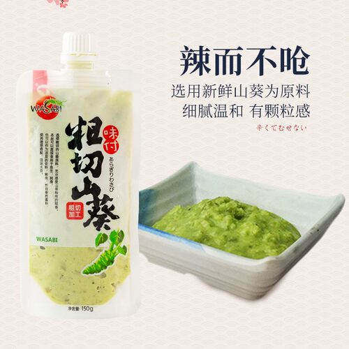烤肉用山葵酱寿司用山葵酱