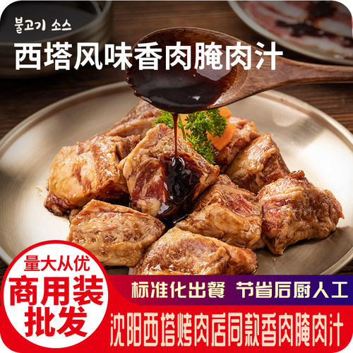 西塔泥炉烤肉蜜汁腌肉酱汁