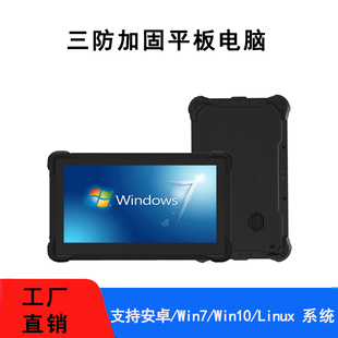 工业加固三防平板IP65 安卓系统 67级防尘防水NFC手持车载Linux