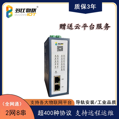 数据采集网关BacNET协议OPC电力1034MQTT边缘计算协议远程调试PLC