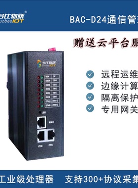 多比智能网关BACnet通信管理机BAC-D24 BACNET采集规约协议转换器