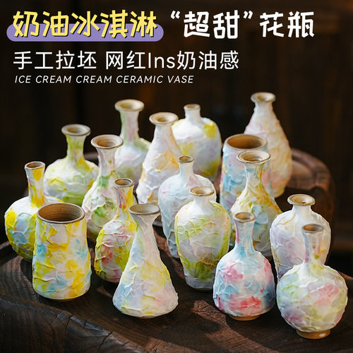 冰淇淋奶油风花瓶家居装饰品摆件