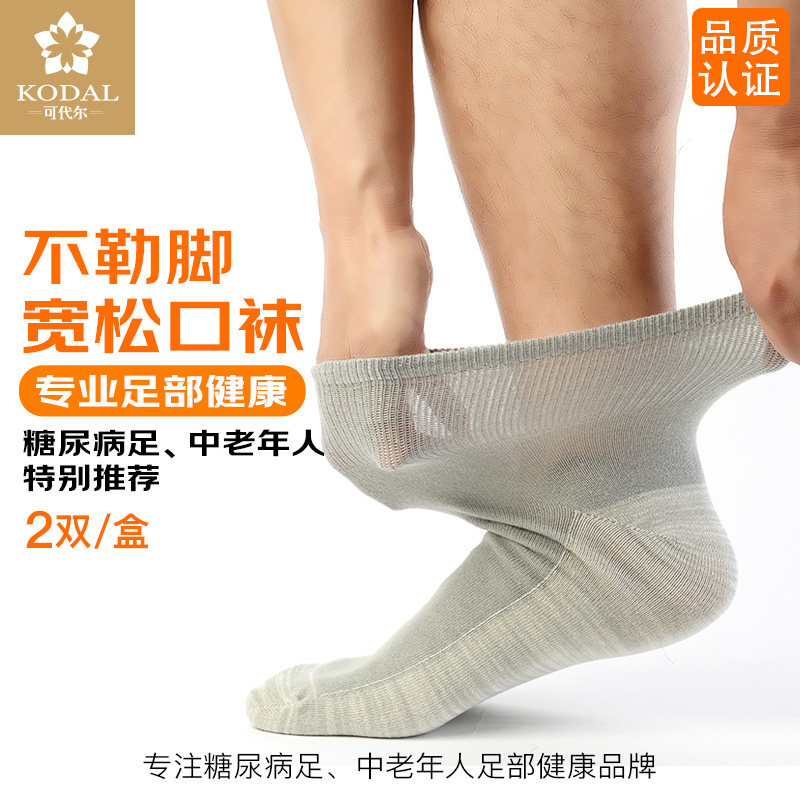 冬季加厚中老年宽松口棉袜糖足袜