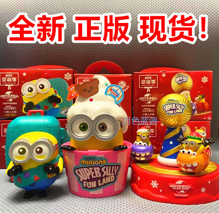 环球影城小黄人肯德基圣诞节玩具