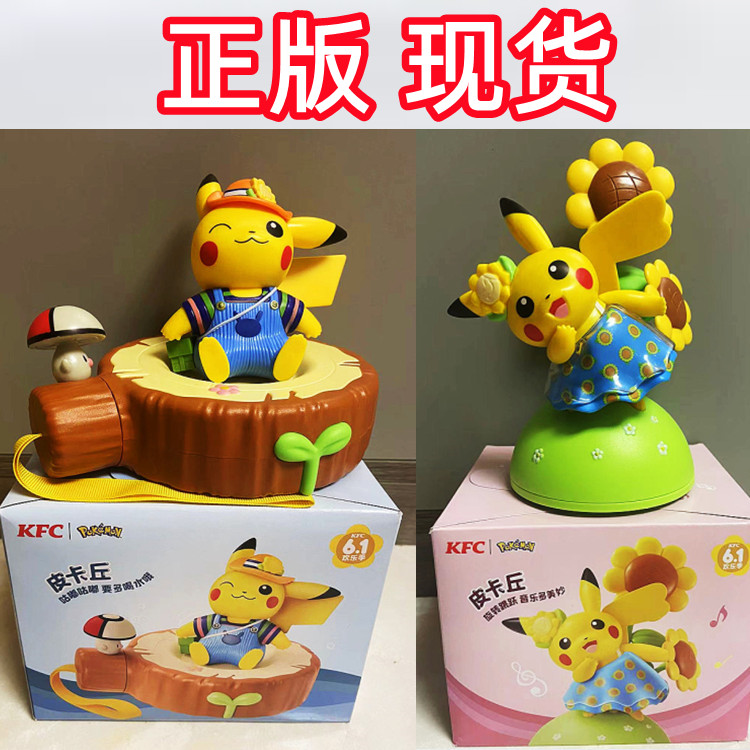 KFC水壶皮卡丘现货正版玩具全新