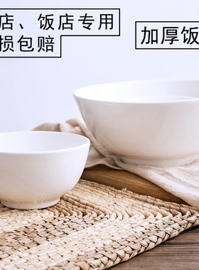 陶瓷酒店饭碗小汤碗纯白色拉面碗加厚汤面碗汤粉碗饭店专用直口碗