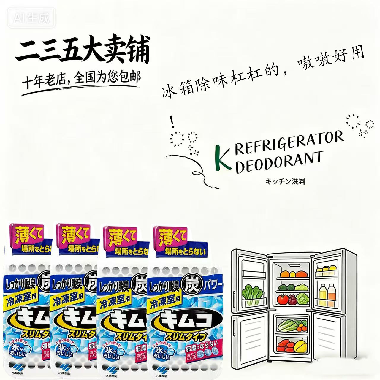 小林制药冰箱冷冻活性炭除味剂
