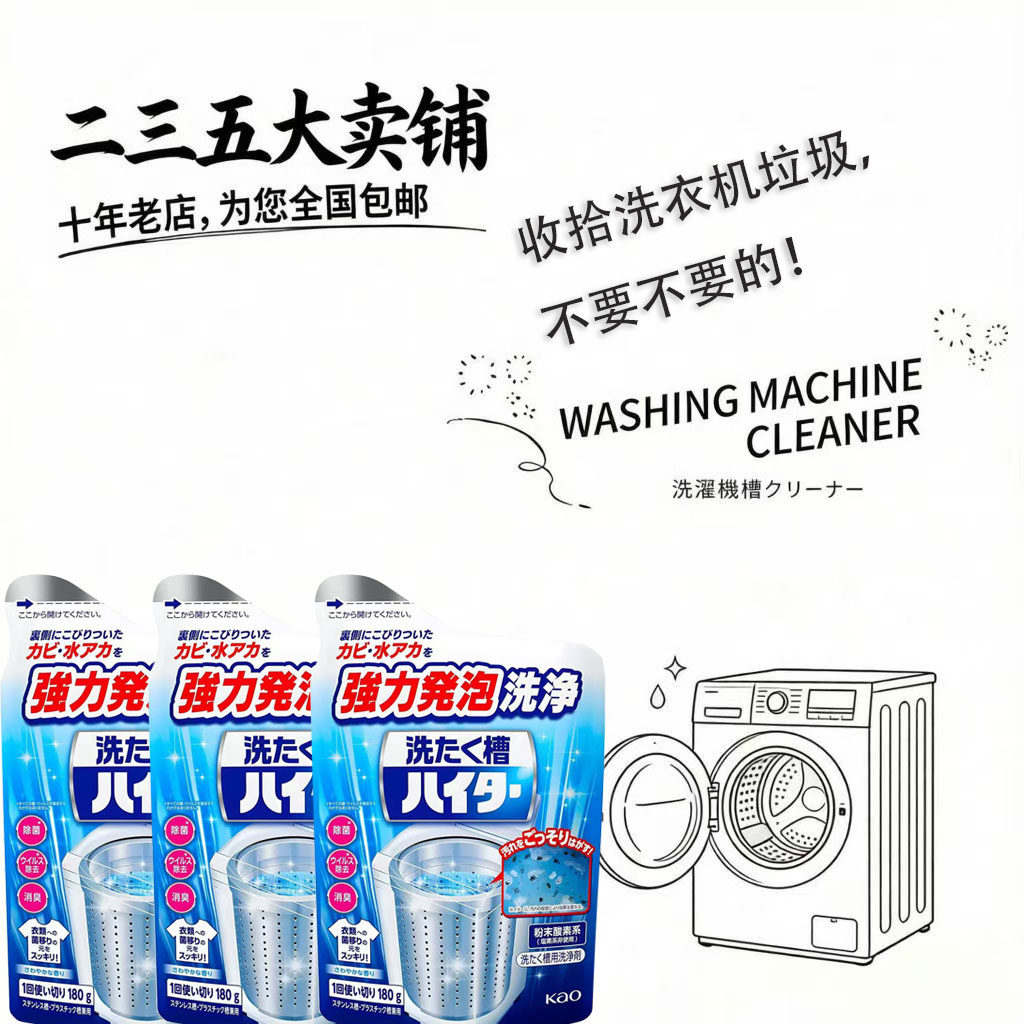 日本进口花王滚筒波轮洗衣机槽内桶除菌除臭消毒清洁剂清洁粉末