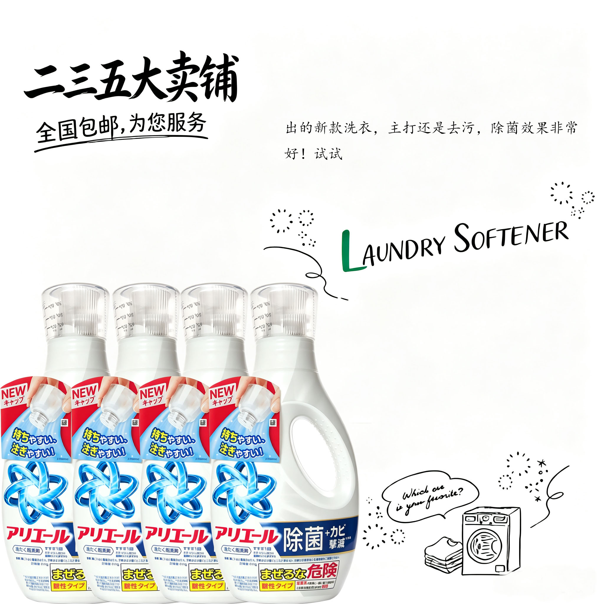 日本版宝洁双倍强效除菌洗衣液