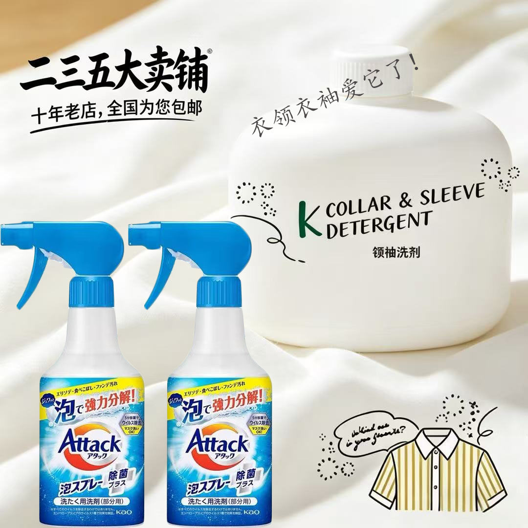 日本花王酵素强效去渍衣领净