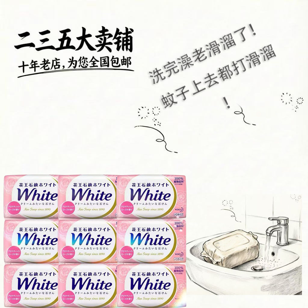 日本进口花王玫瑰香皂持久清洁