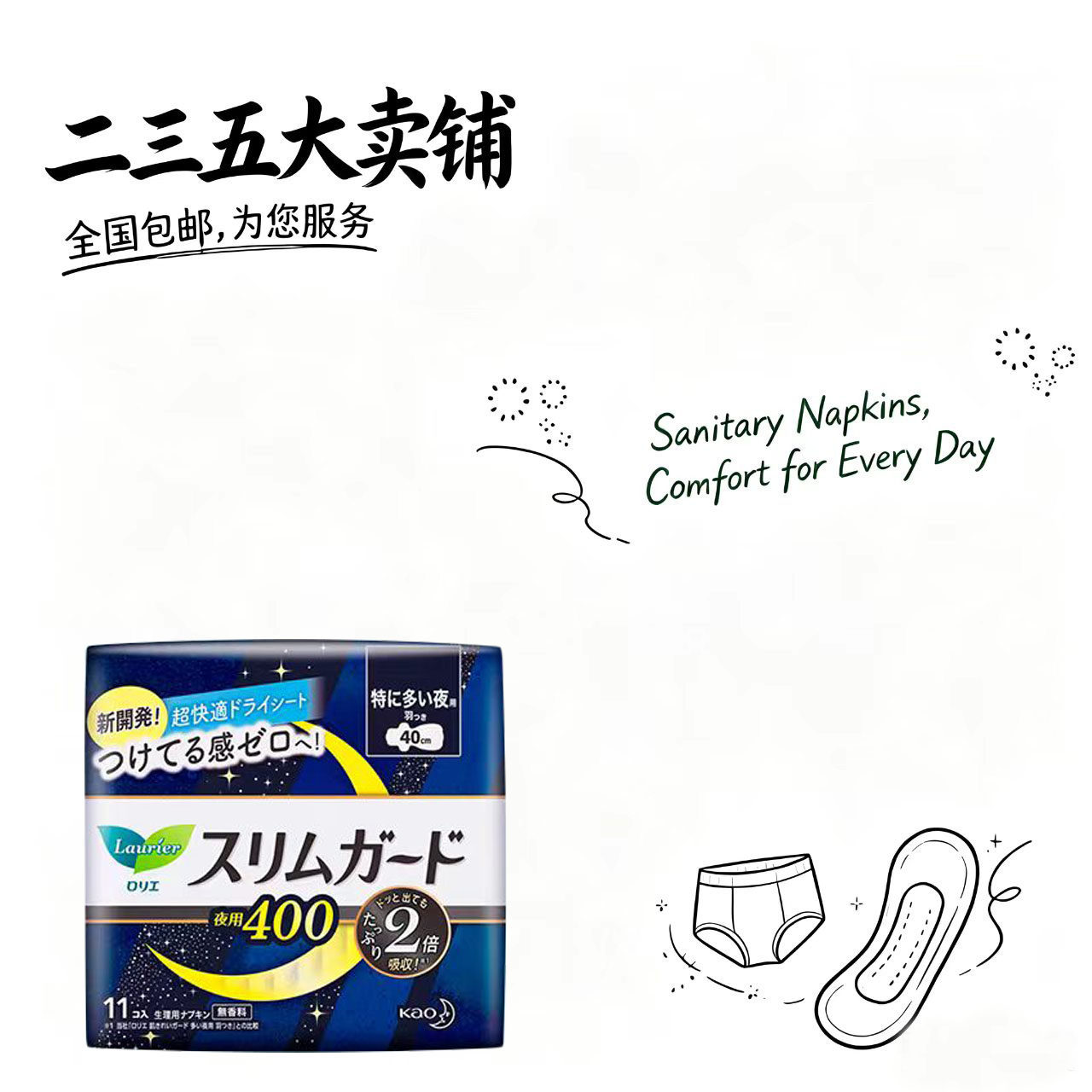 花王乐而雅超薄瞬吸夜用卫生巾