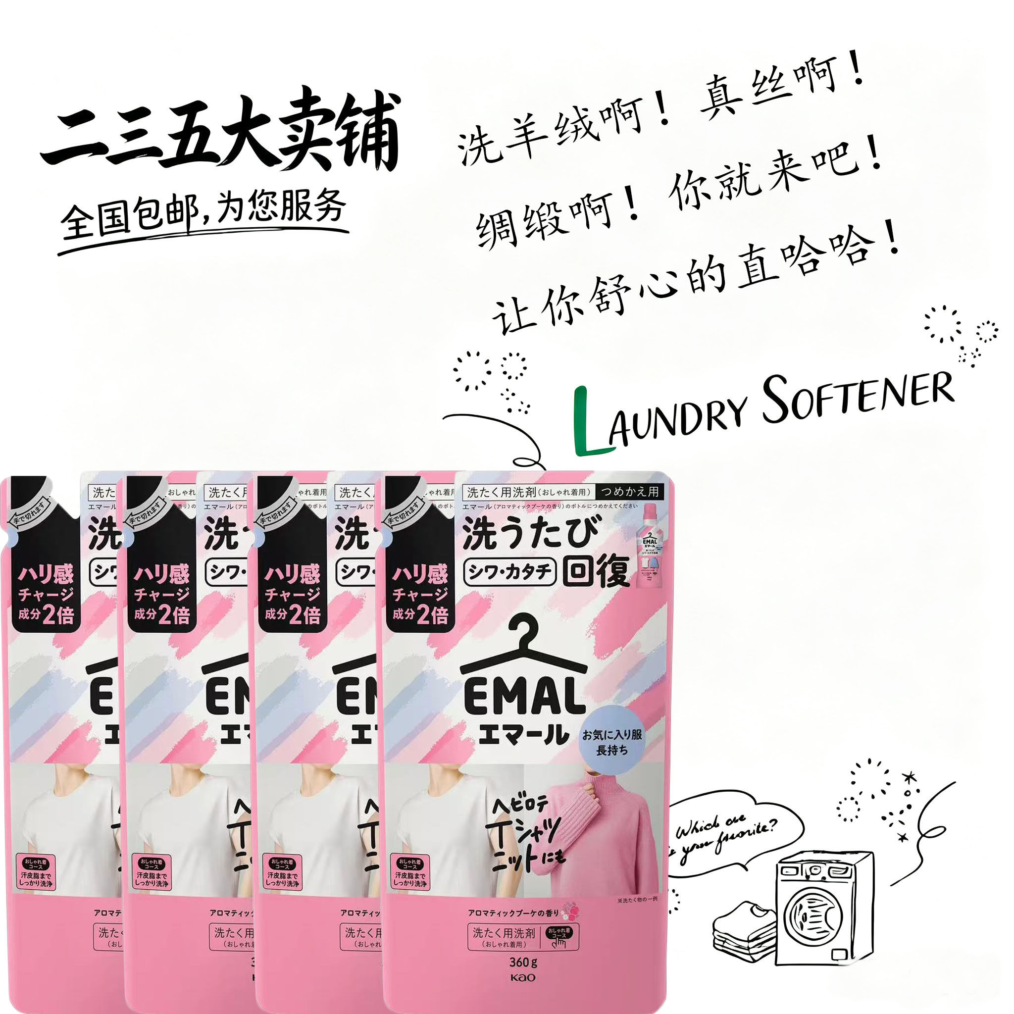 花王中性贵重衣物防皱护色洗衣液