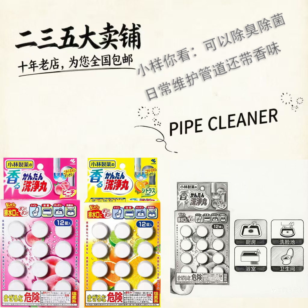 日本小林制药洗净丸下水道疏通