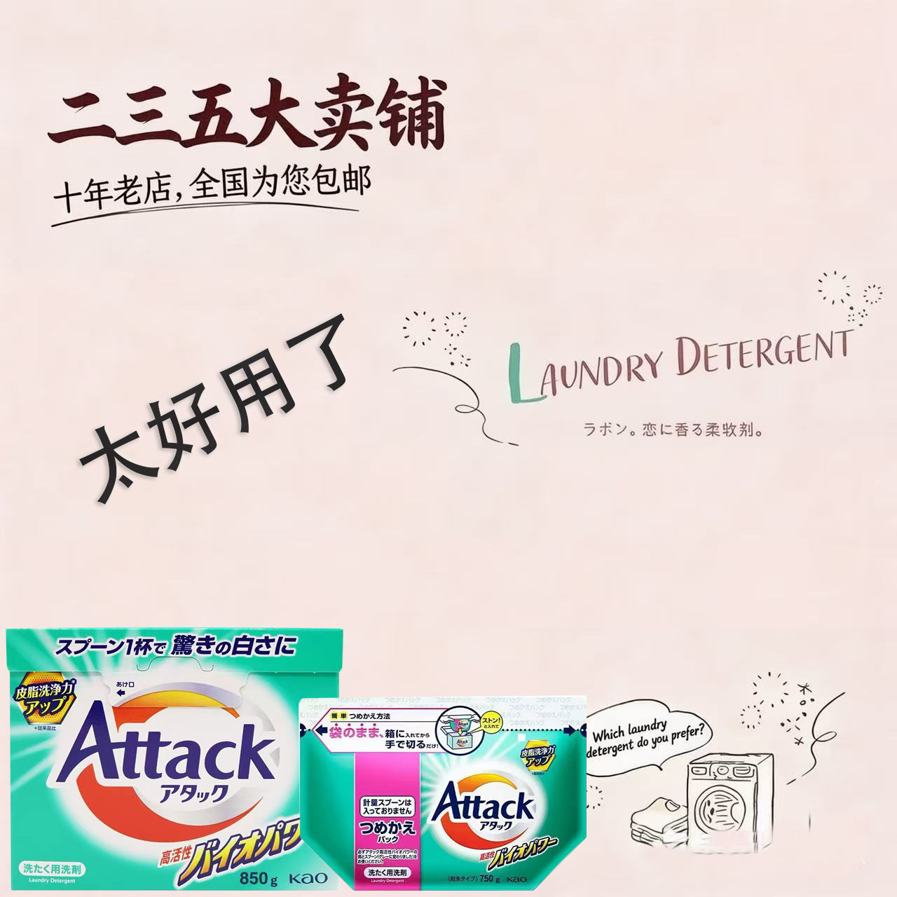 日本花王酵素强效去污增白洗衣粉