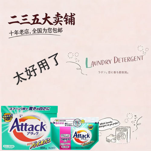 日本花王酵素强效去污增白洗衣粉