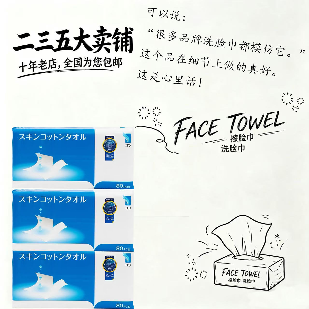 日本ITO便携干湿两用卸妆棉柔巾