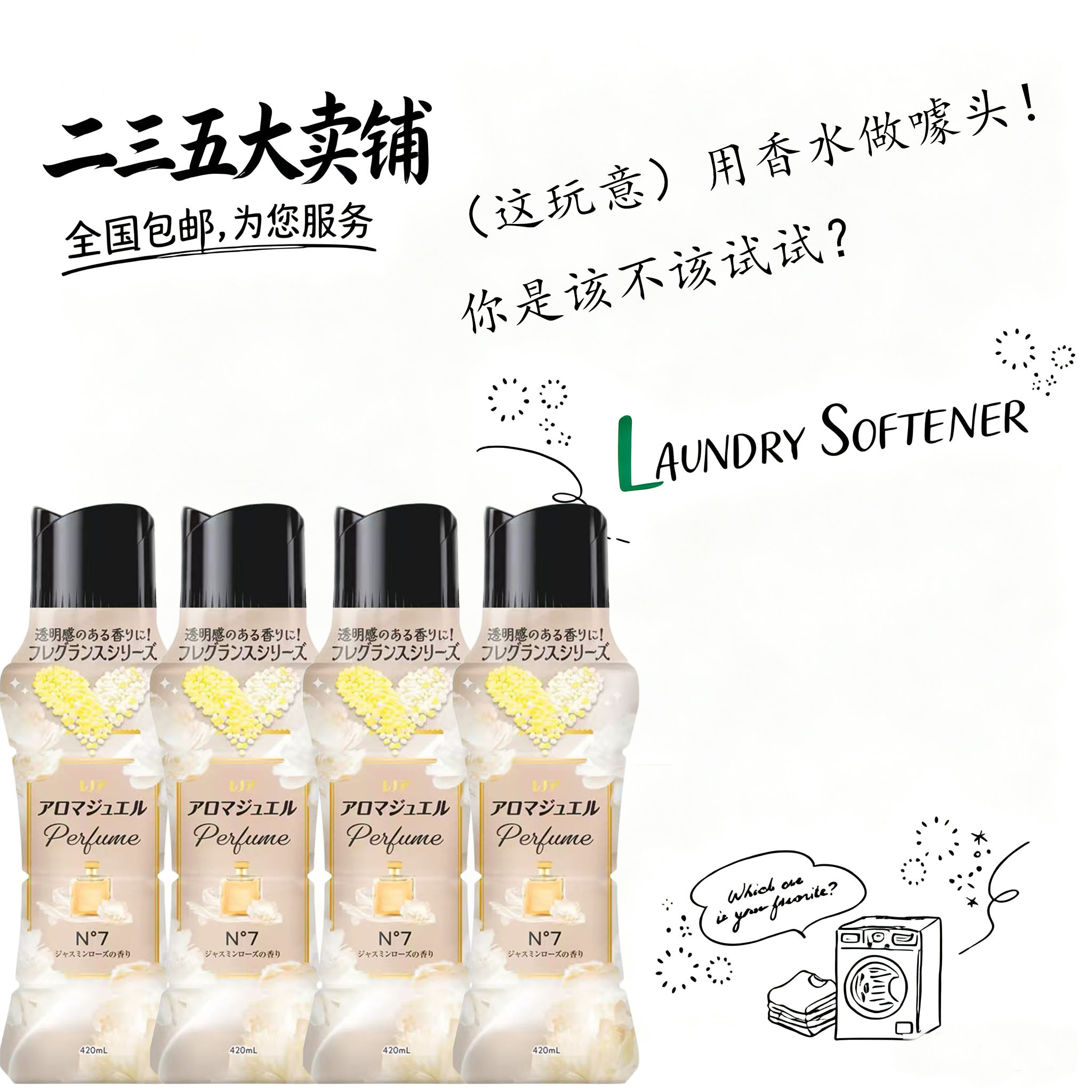 日本宝洁玫瑰香持久抑菌留香珠