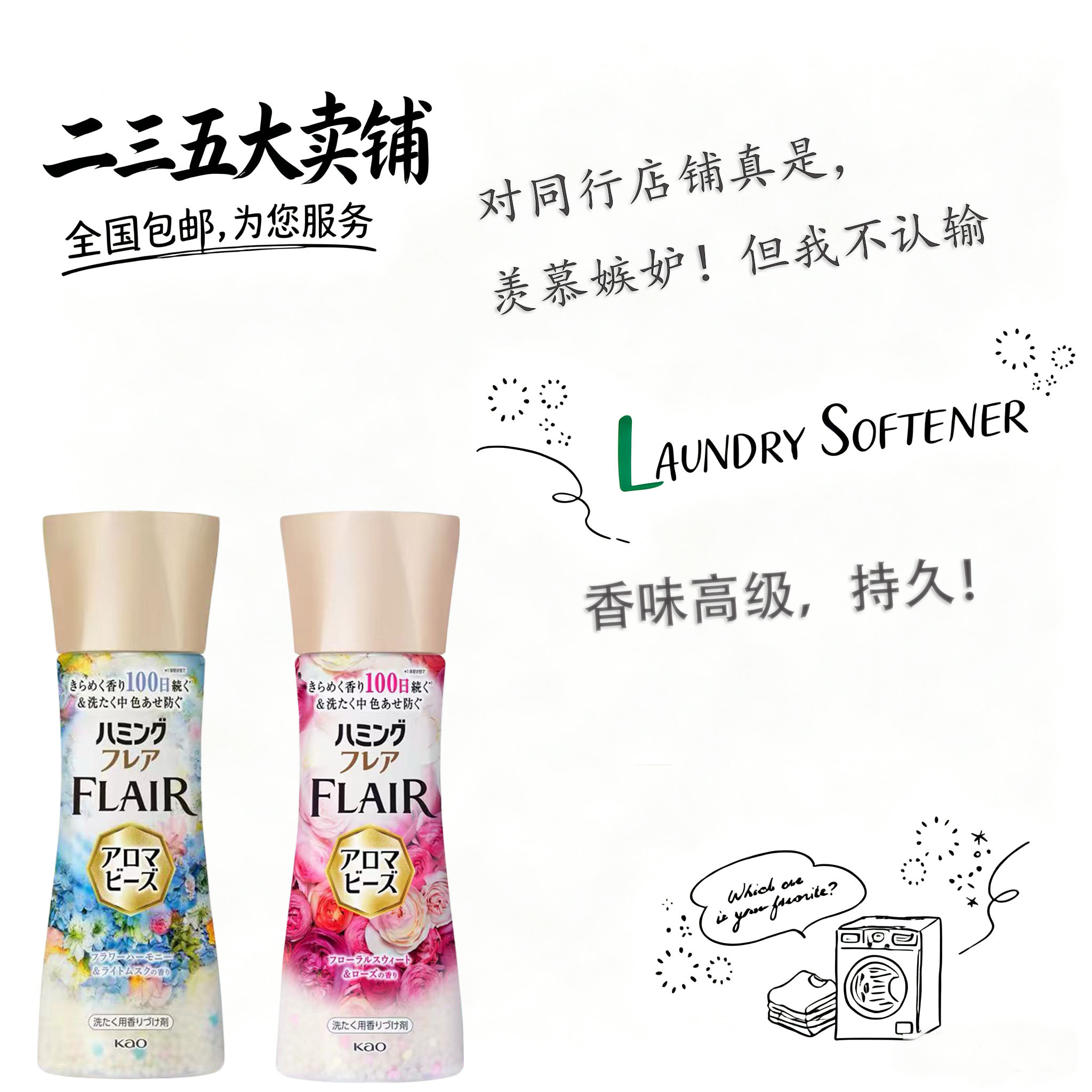 日本花王衣物留香珠抑菌除臭