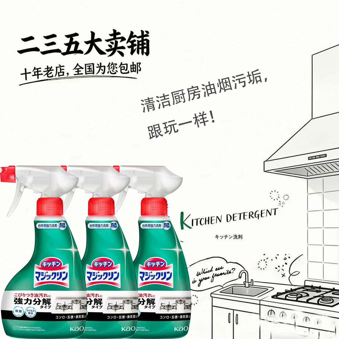 日本花王厨房重油垢泡沫清洁剂