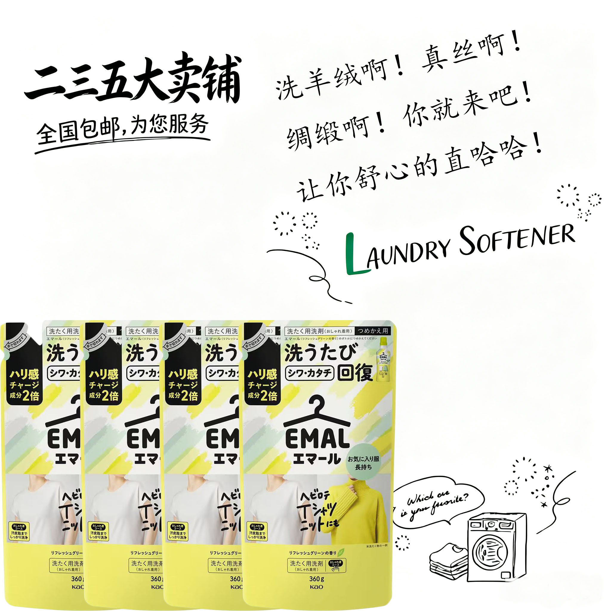 花王中性洗衣液贵重衣物防皱护色