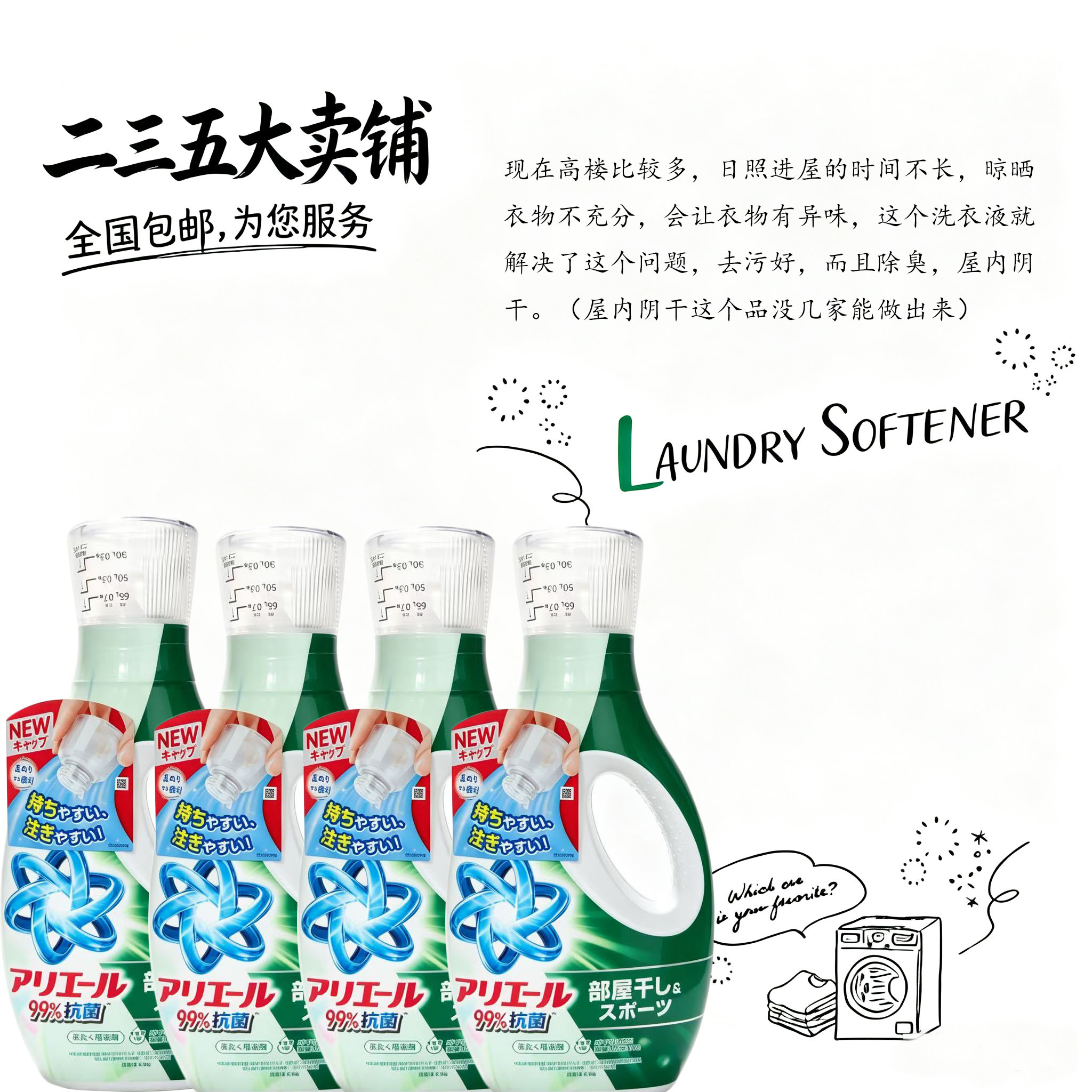 日本版宝洁双倍强效除菌洗衣液
