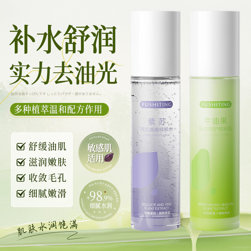 紫苏牛油果清肌水乳套装控油收敛毛孔紧致抗皱舒缓面部护理女