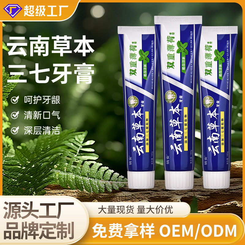 绱安200克金装云南草本牙膏云南中草药三七成分牙膏超市家用