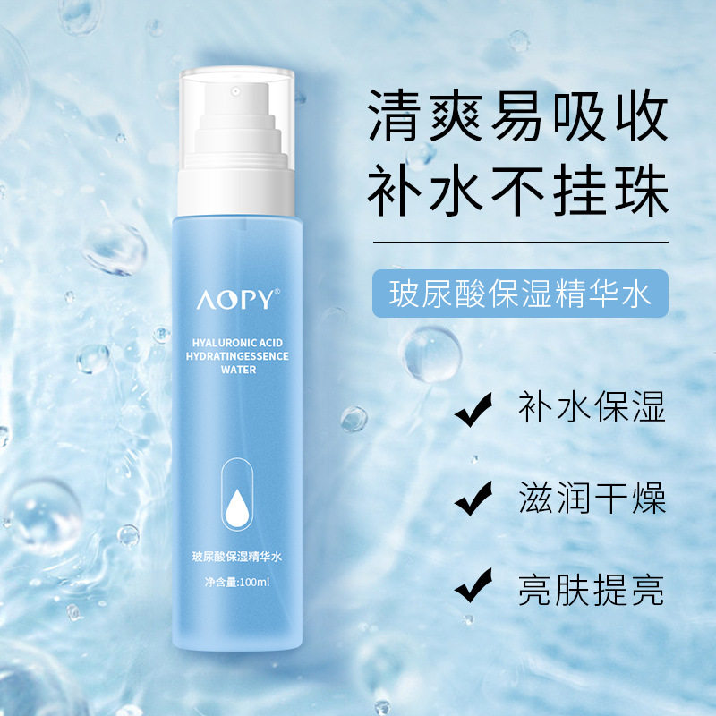 AOPY玻尿酸保湿精华水妆前妆后补水喷雾烟酰胺提亮肤色爽肤水