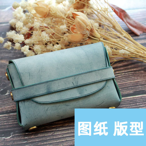皮匠老王 无缝线手拿包 小手包 零钱包设计图纸 纸格 版型