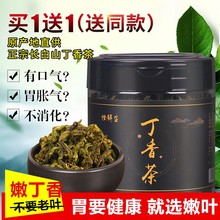 【买1送1】高品质嫩叶丁香茶胃茶九珍茶特级吉林长白山养生茶叶