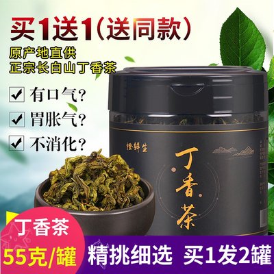 丁香茶长白山养生茶猴头菇买1送1