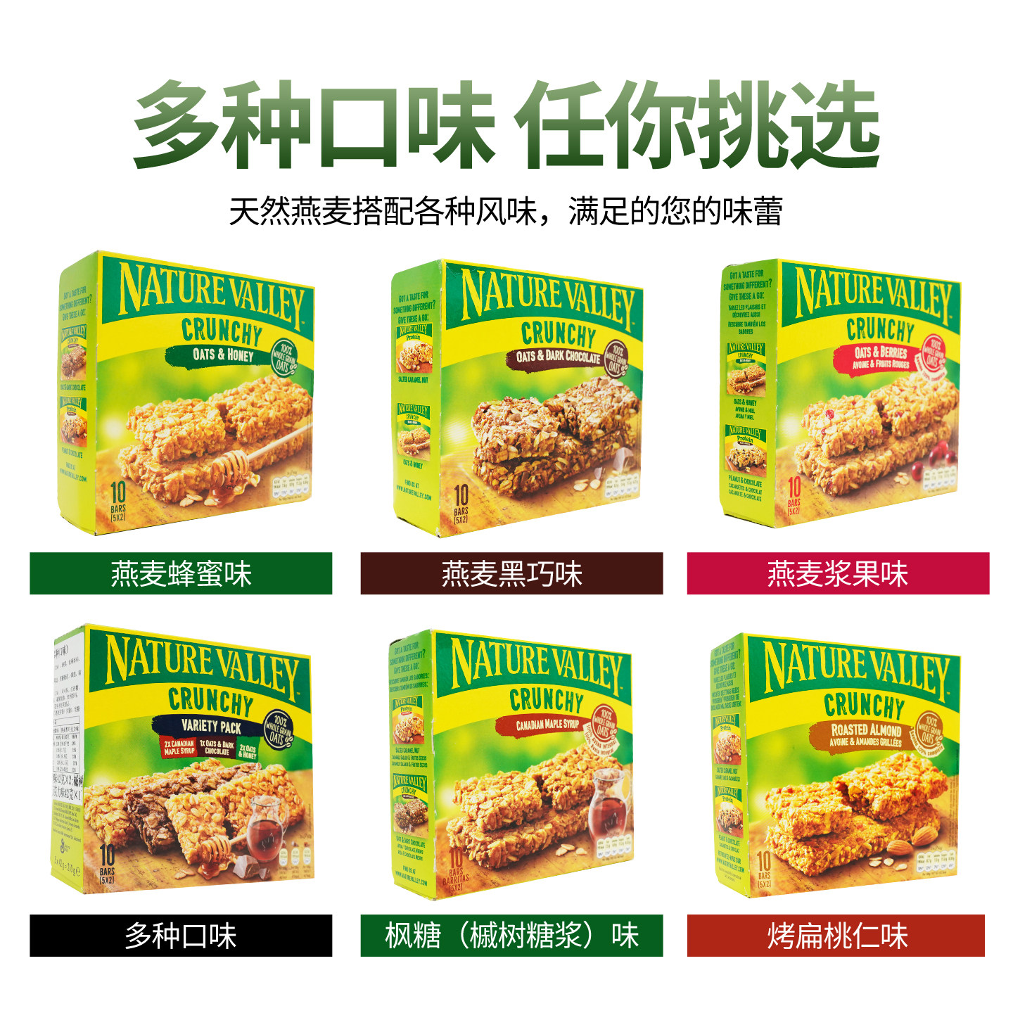 naturevalley进口燕麦饼干