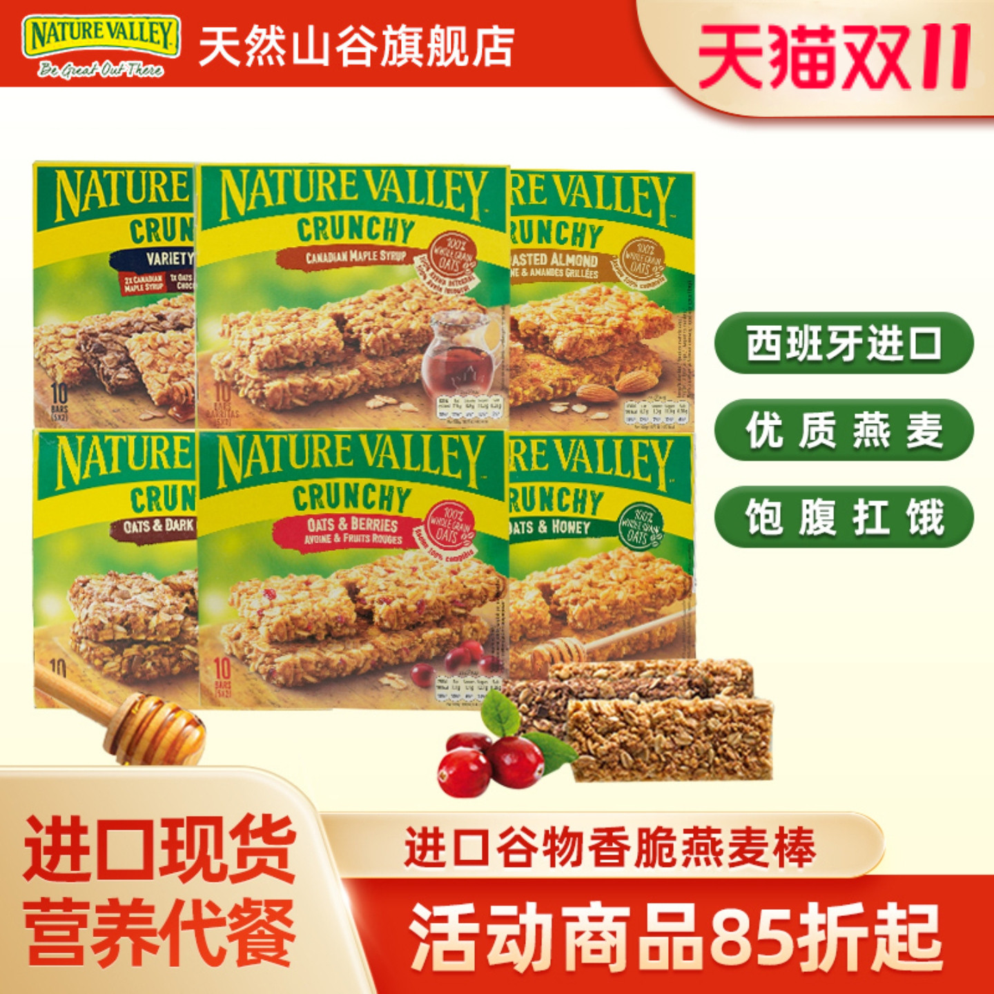 NatureValley天然山谷进口代餐饱腹解馋零食饼干燕麦棒谷物能量棒