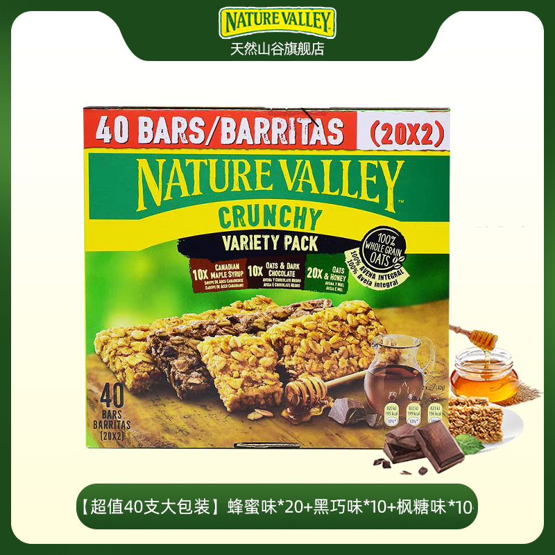 naturevalley燕麦天然山谷