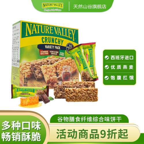 naturevalley燕麦棒饱腹代餐