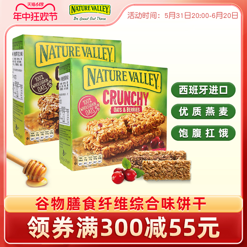 naturevalley进口饼干